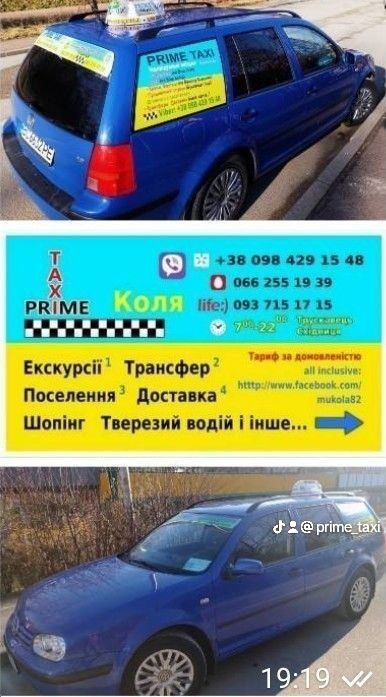 Таксі, TAXI Трускавець, Східниці