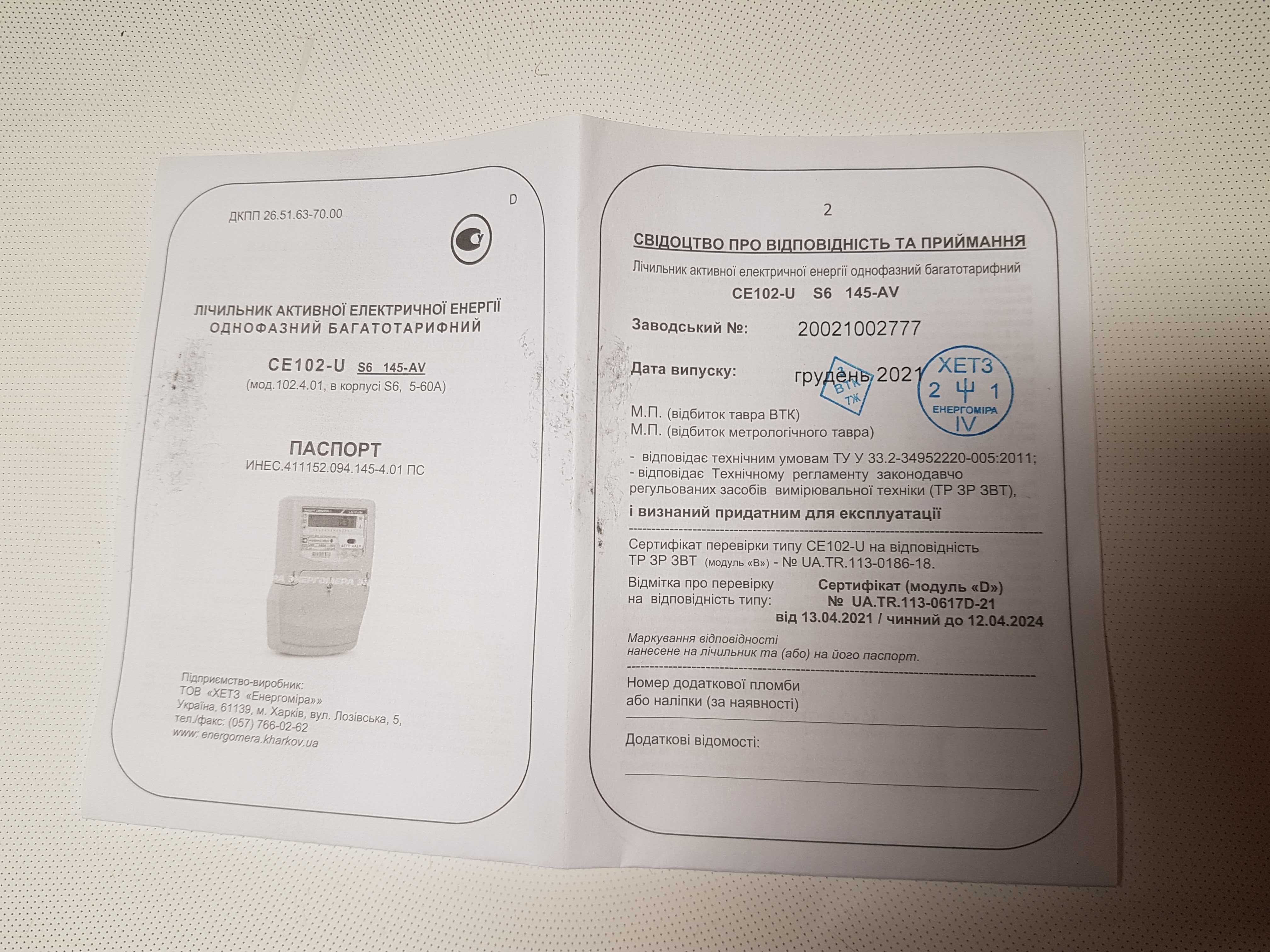 Электросчетчик многотариф CE102-U S6  220В 5(60)А Енергоміра день/ночь