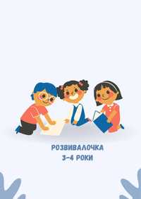 Развивашки Северная Салтовка / Ранній розвиток Північна Салтівка