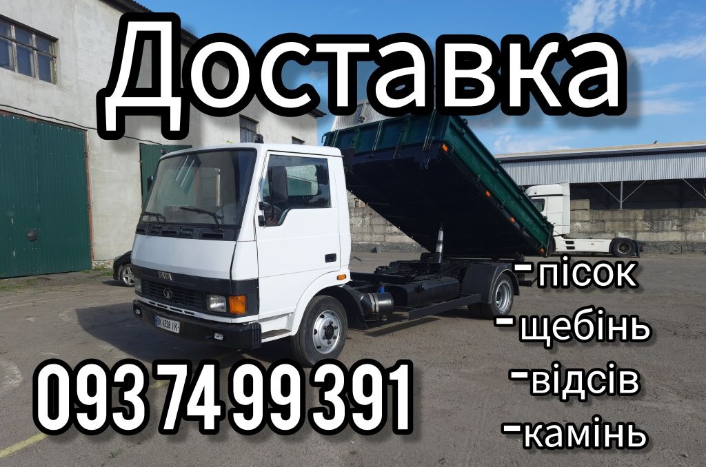 Камінь пісок щебінь відсів дрова доставка від 1т