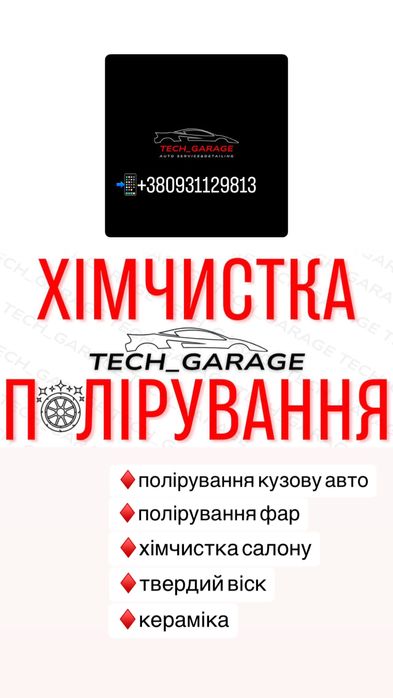 Хімчистка салону та полірування кузову