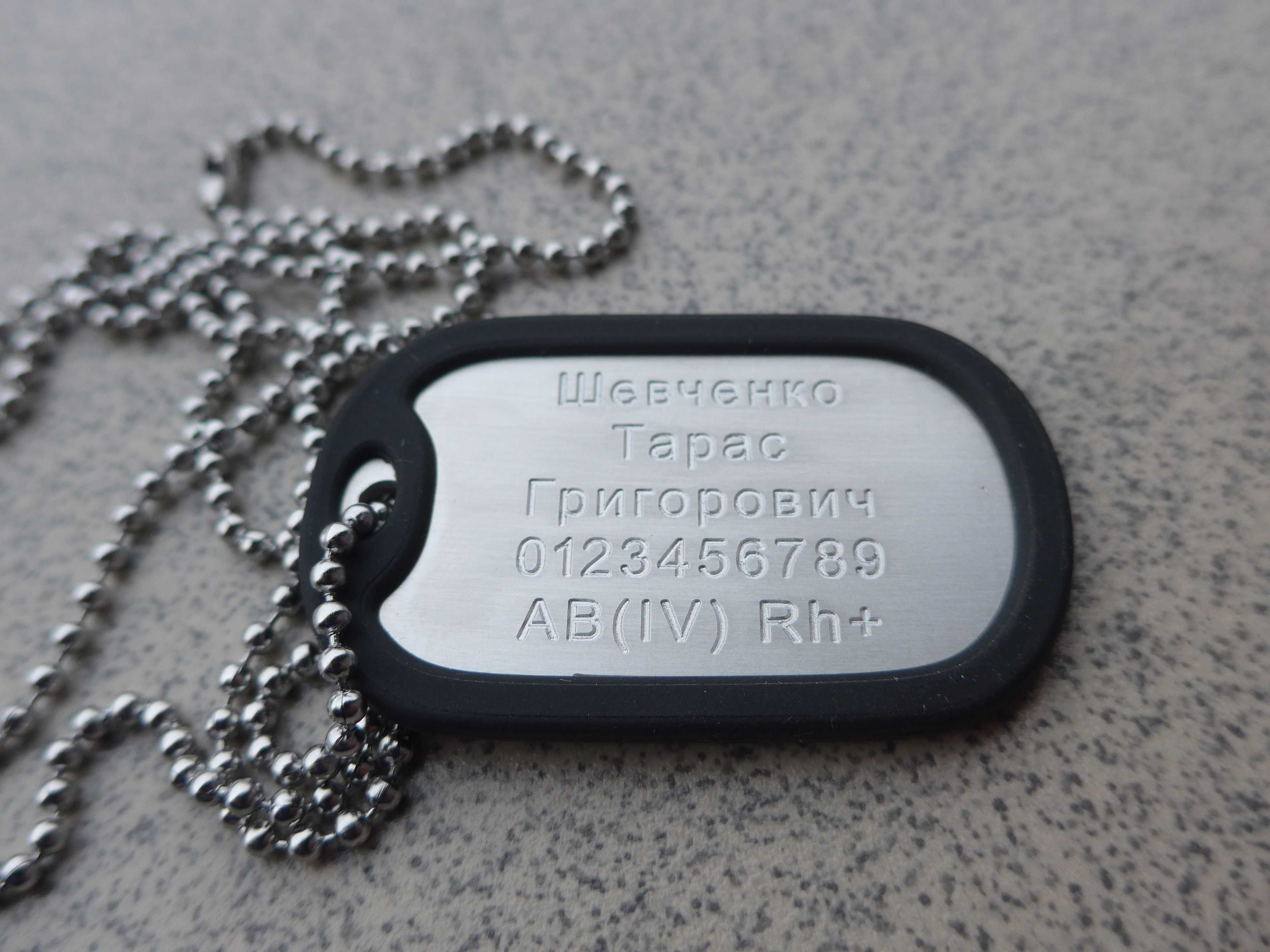 Армійський жетон армейский жетон с ФРЕЗЕРНОЙ гравировкой