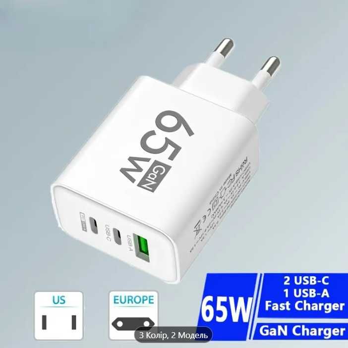 Зарядний пристрій для телефону з USB з потужністю 65 Вт