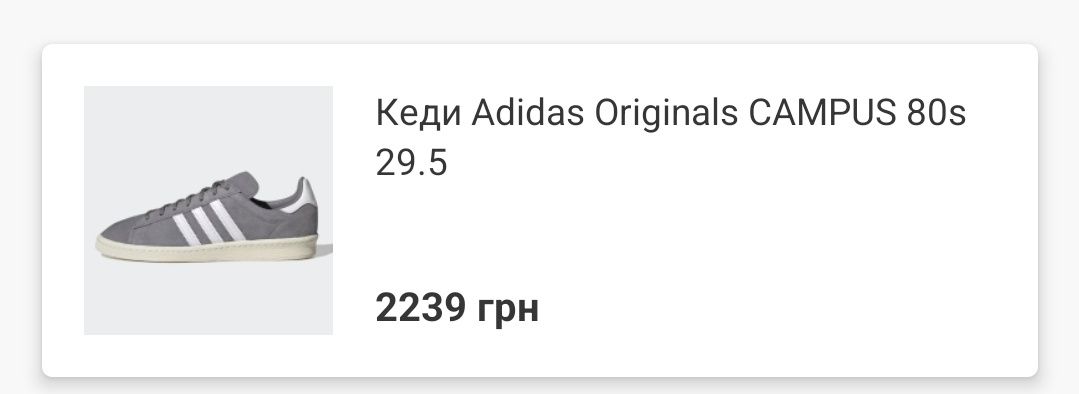 Продам кросівки Adidas originals CAMPUS 80s