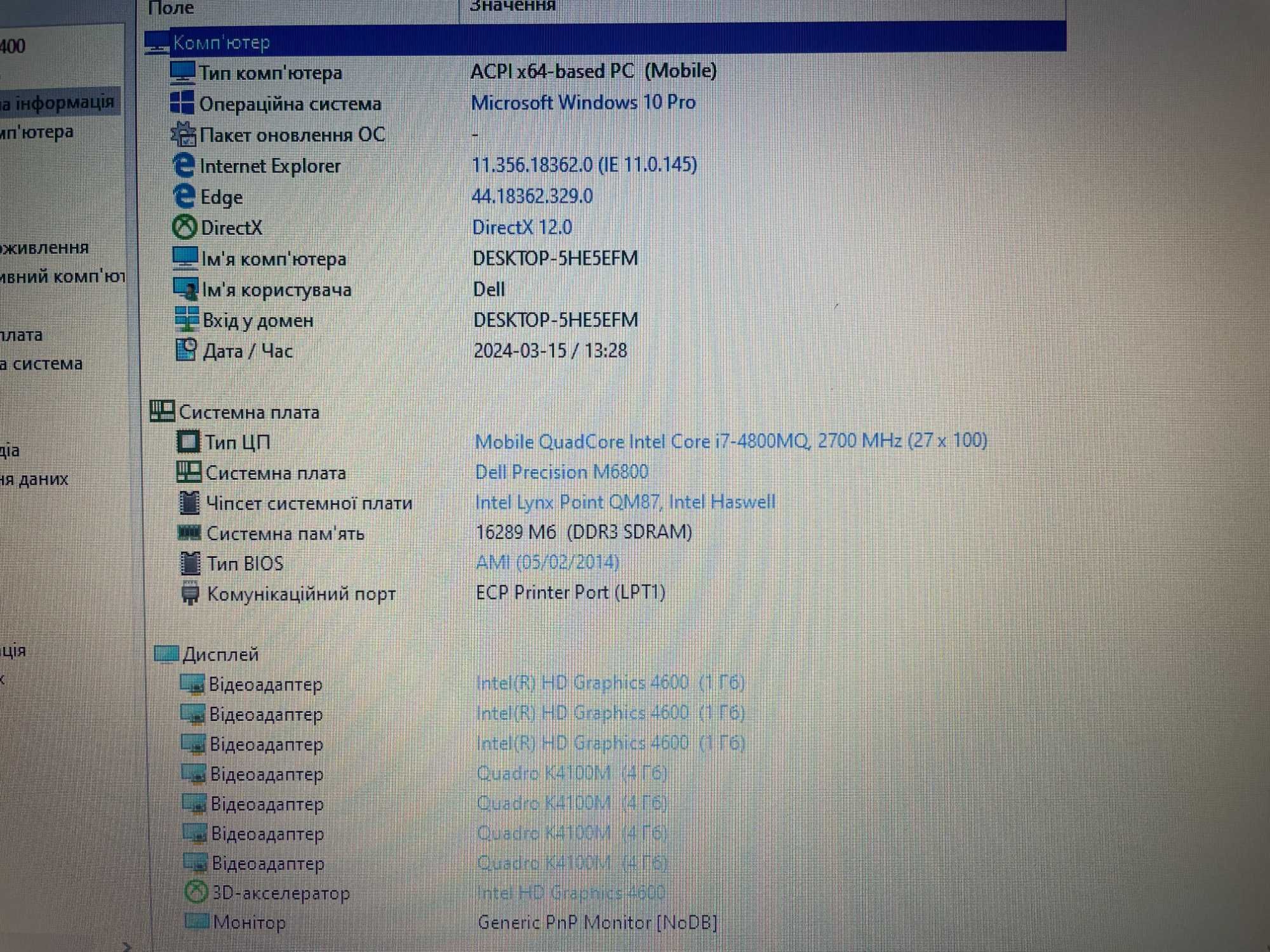 Ноутбук Dell Precision M6800 i7 MQ [NVIDIA 4 GB] R16 SSD Куліша 22