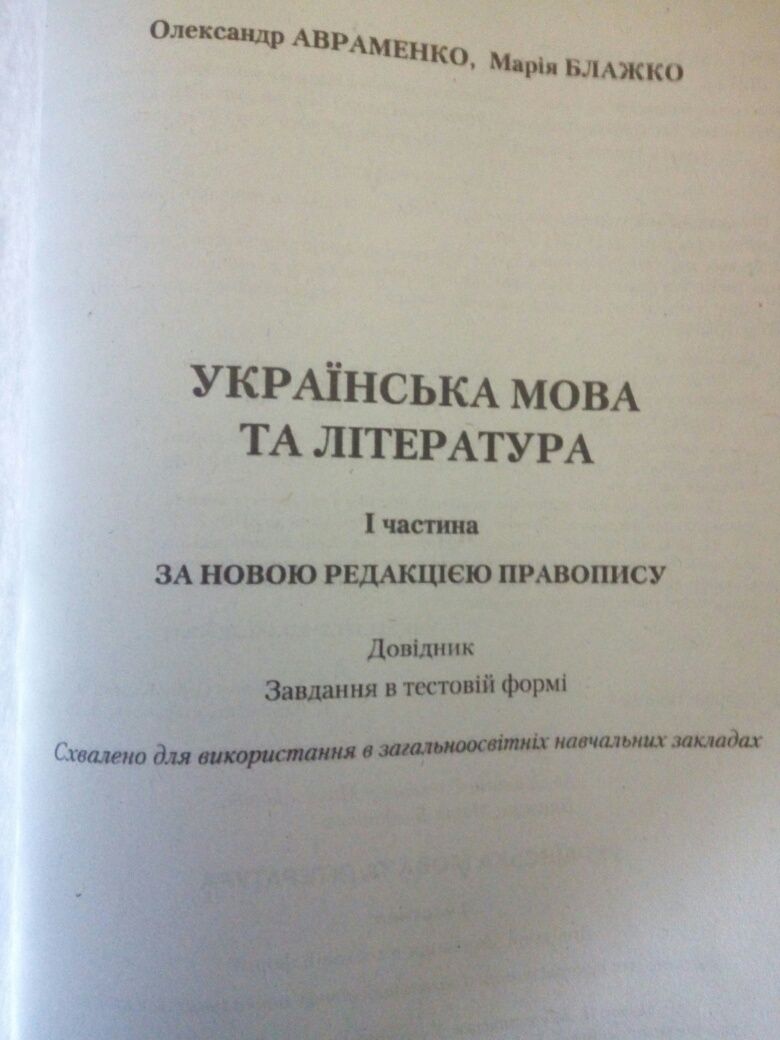 Учебники по украинской мове и литературе. 5-11классы ЗНО Диктанты,