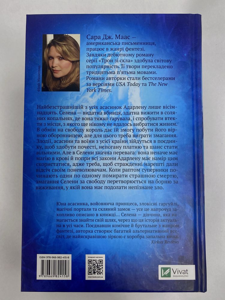 Книги Сари Дж. Маас ( Трон зі скла та Корона опівночі)