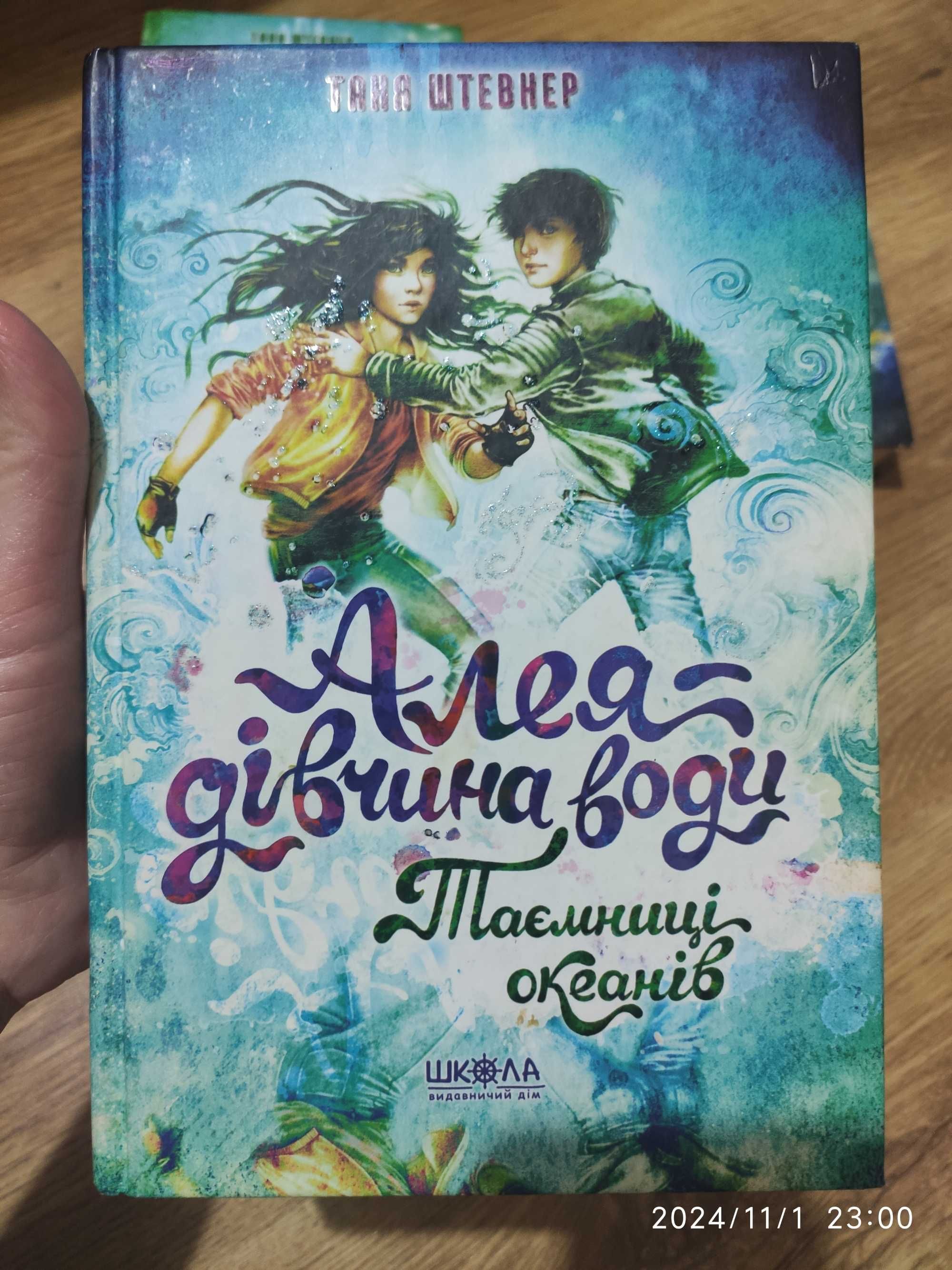 Книги Алея дівчина води 3 частини