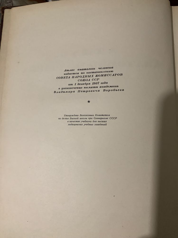 Атлас анатомии человека Воробьёв В.П.