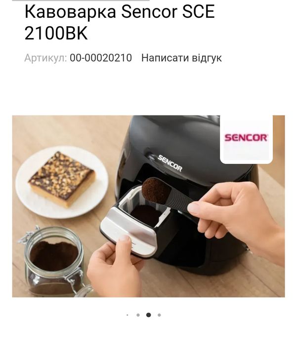 Кавоварка Sencor SCE 2100 BK
