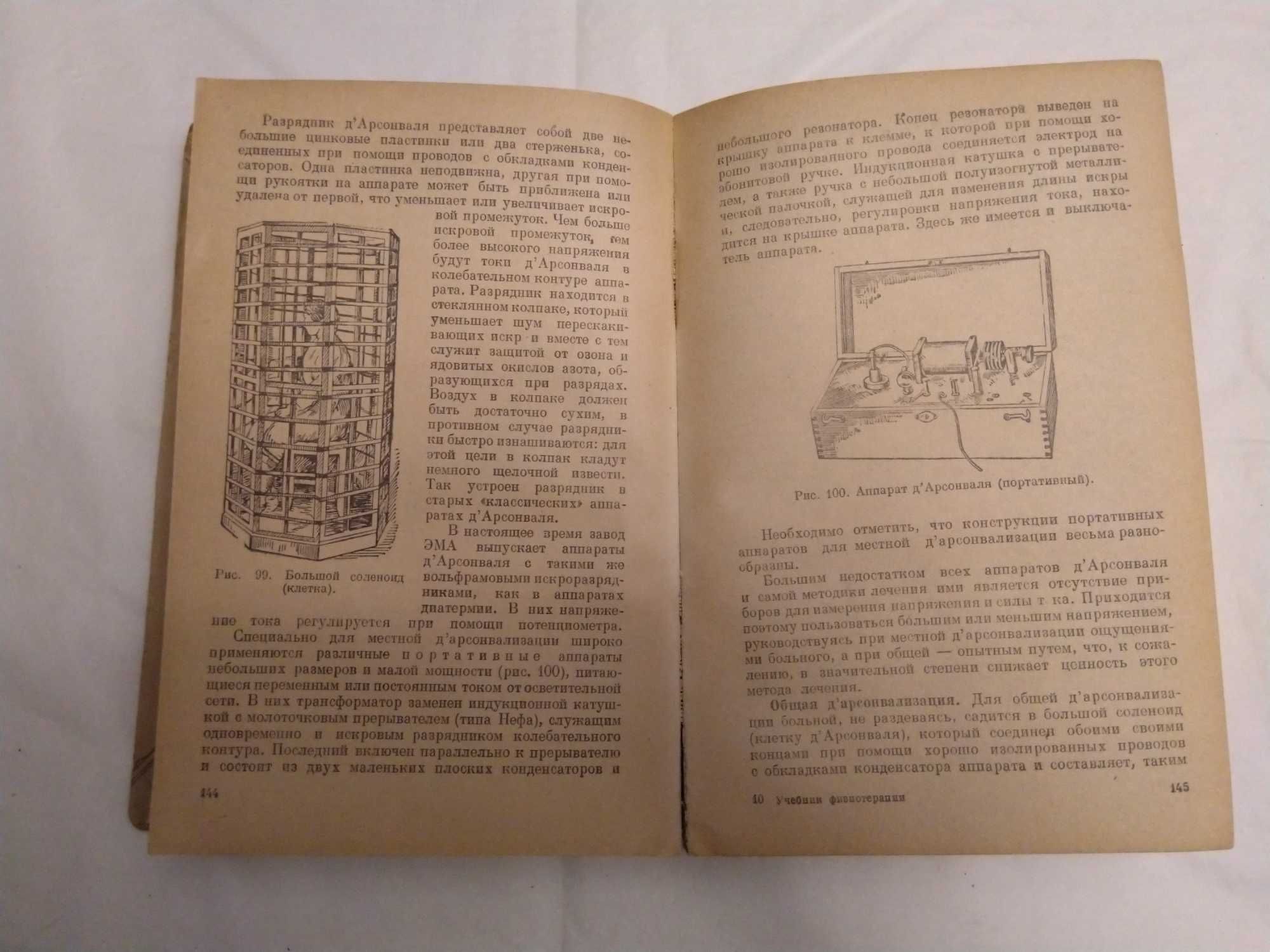 Учебник физиотерапии Д.Мессель, Медгиз, 1948г.