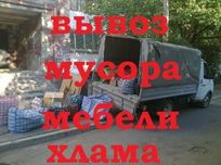 Вывоз строительного мусора,хлама.Вывоз мусора.Вывоз строймусора.