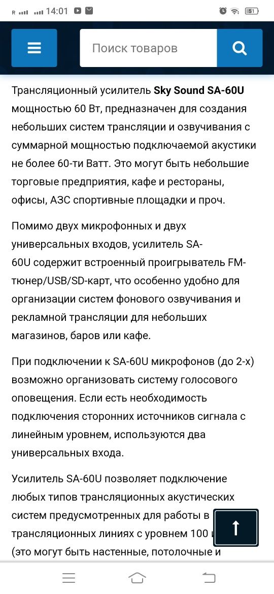 Трансляционный усилитель SA 60U