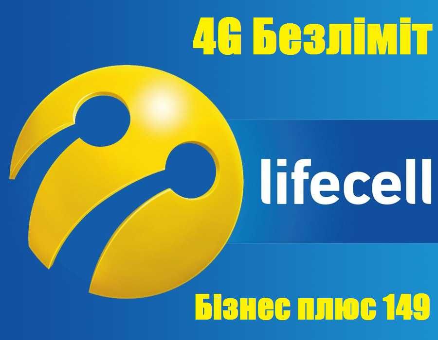 Lifecell 149 грн/міс для роутерів та смартфонів послуга SIM пара  eSIM