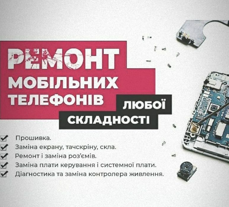 Ремонт ноутбуків,телефонів,прошивка,разблокування,зняття акаунт Google