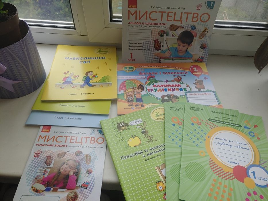 Зошити Рубля Савченко Большаковоі Пушкарьова росток