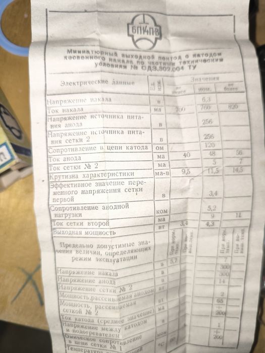 Радіолампи з підбором 6П14П-В ,К,ЕВ EL84