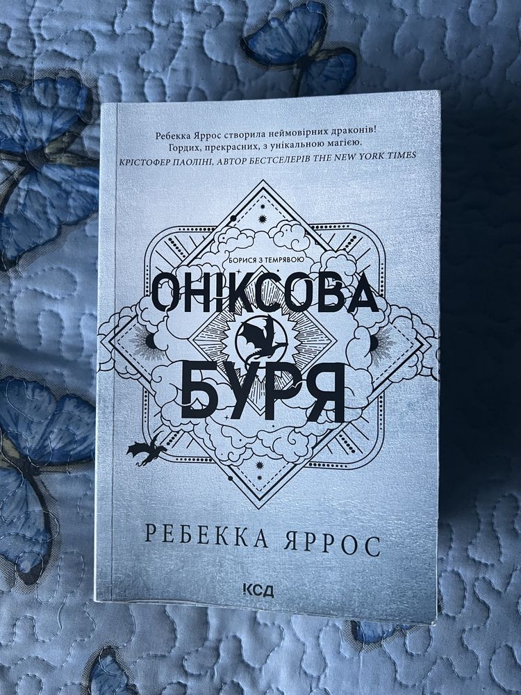 Книга Оніксова Буря