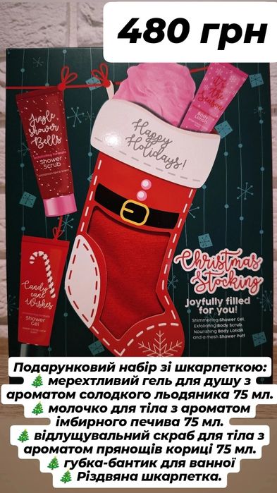 Подарункові набори для догляду за тілом