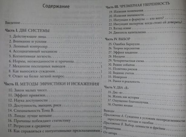 Психология.Физиогномика.Думай медленно... решай быстро .Канеман