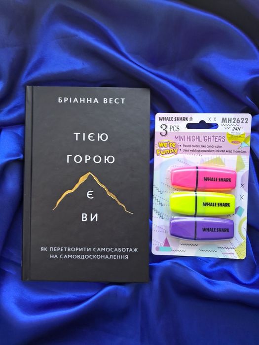 Книга Тією горою є ви маркери в подарунок