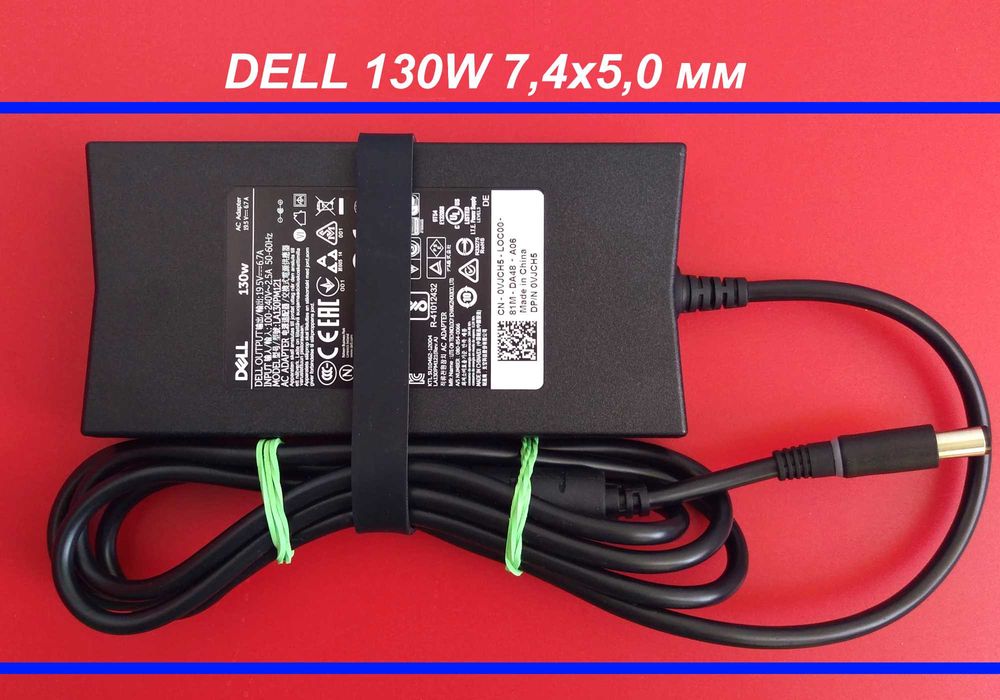 Блок питания DELL 130W 19,5V 6,7A 7,4х5,0мм Надёжный родной из ГЕРМАНИ
