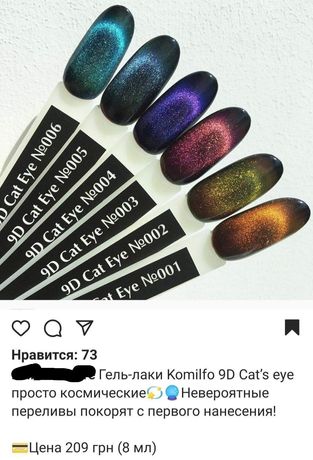 Гель лак Komilfo cat 9D