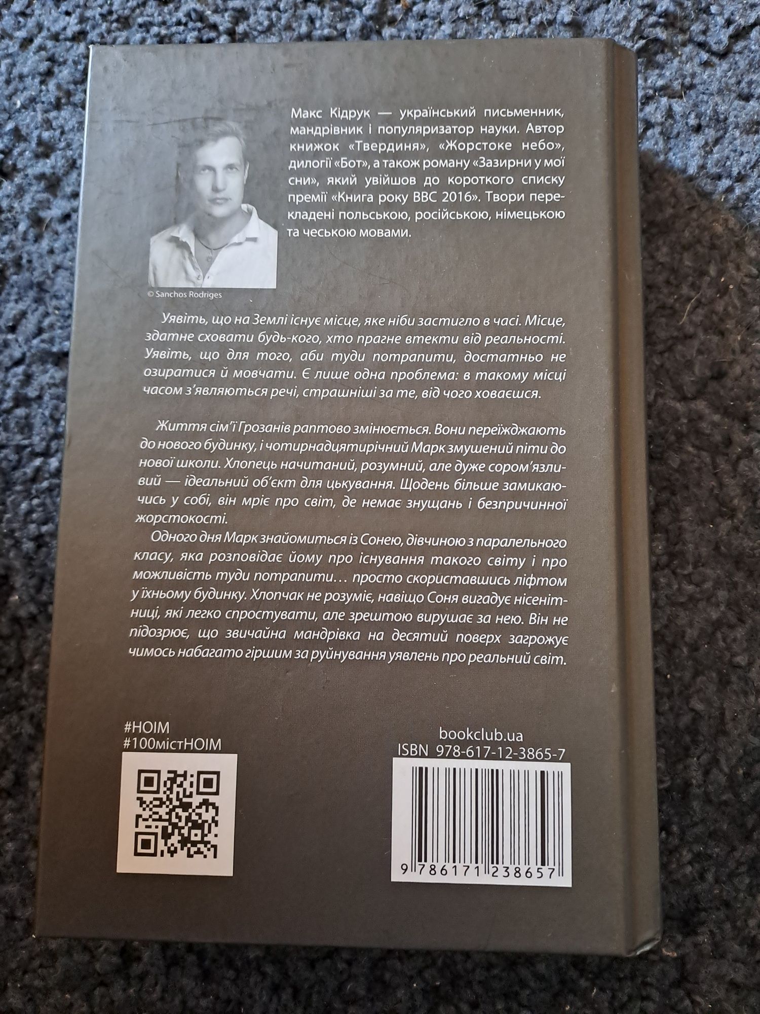 Книга "Не озирайся і мовчи"