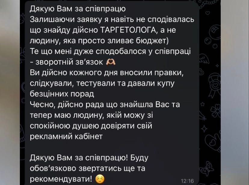 Таргетолог .Допомагаю заробляти бізнесам під час війни!