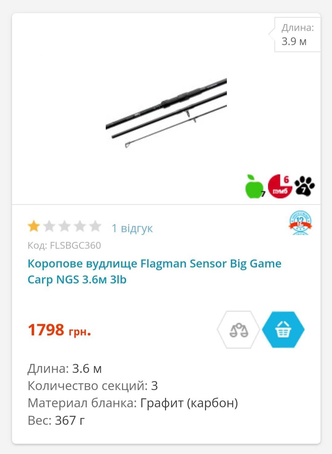 Flagman sensor big game carp ngs NEW 3.6m 3lb карпові 3-секц. вудилища