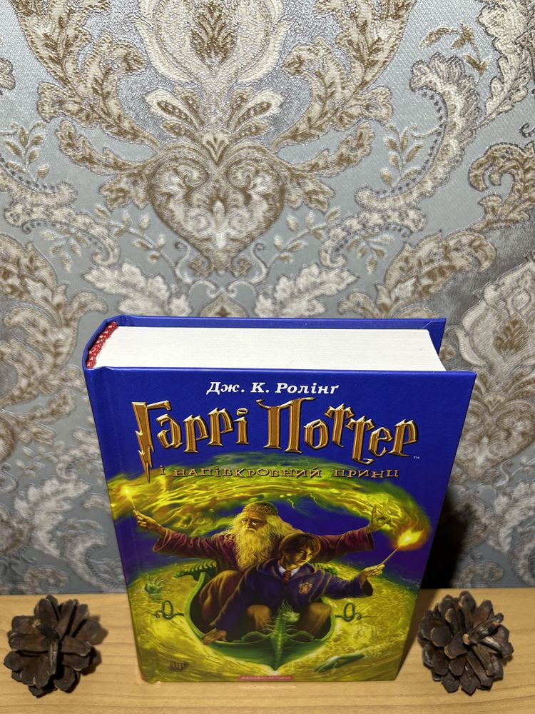 Книга Гаррі Поттер і Напівкровний Принц