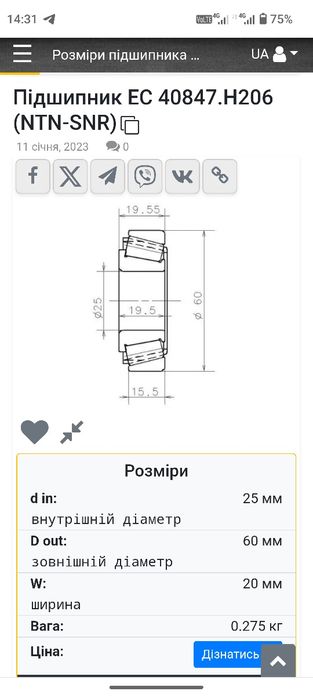 Підшипник EC. 40847 . H206
