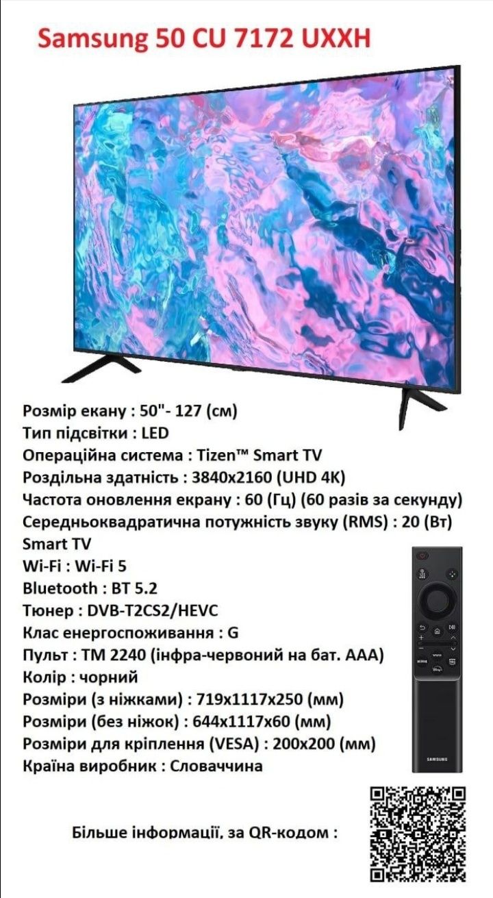 Телевізор Samsung европейска збірка