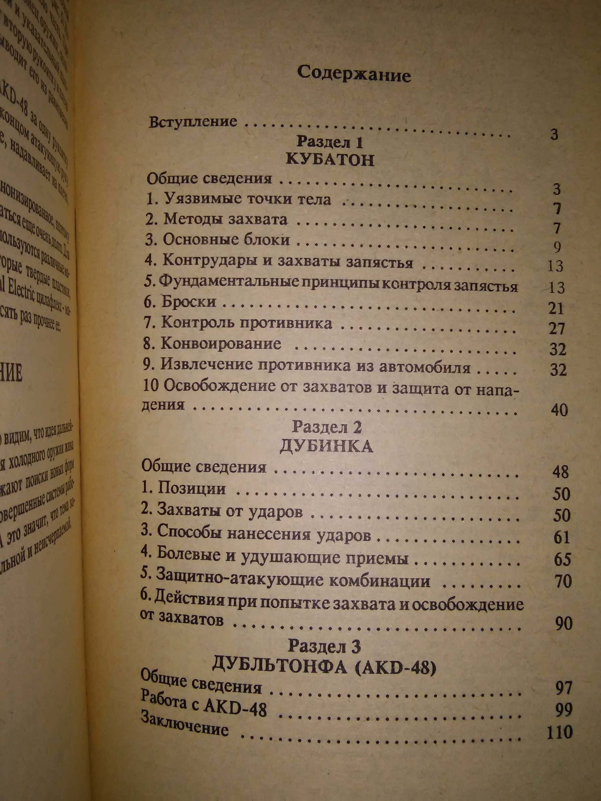 Попенко Холодное оружие полиции (Дубинки) Кубатон Дубинка Дубльтонфа