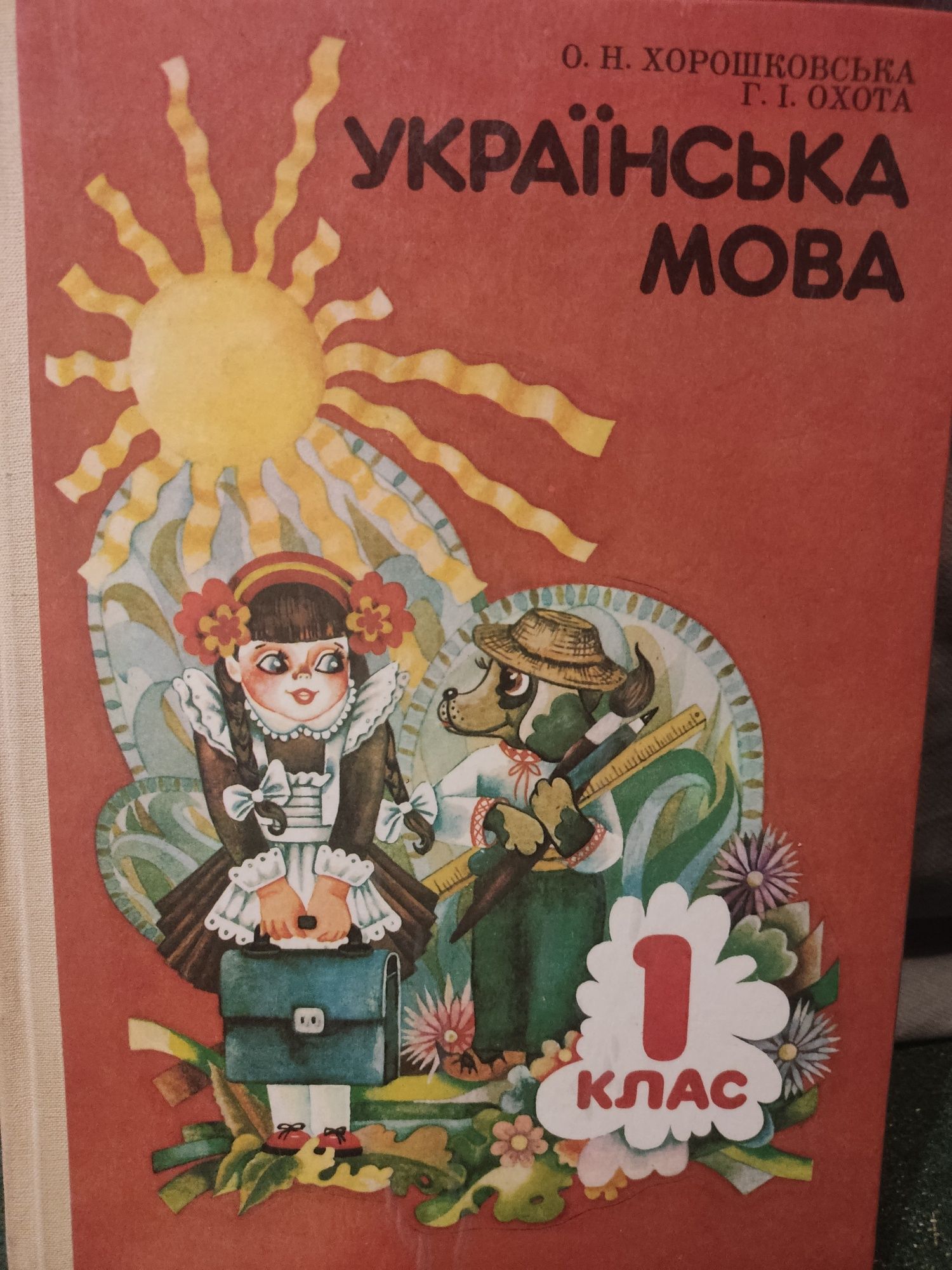 Продам підручник Українська мова