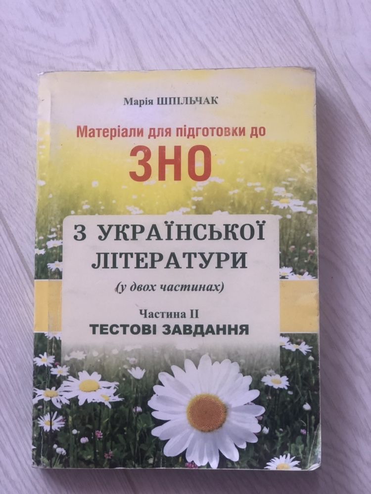 Книга,матеріали для підготовки до ЗНО