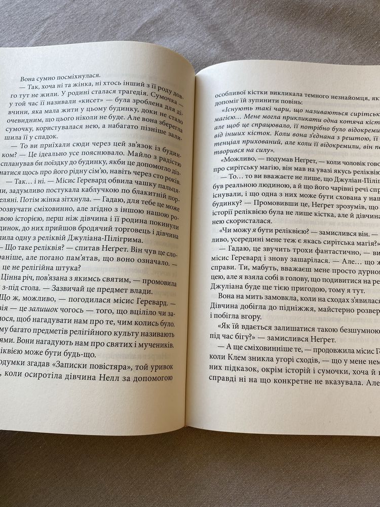 Дім з зеленого скла книга