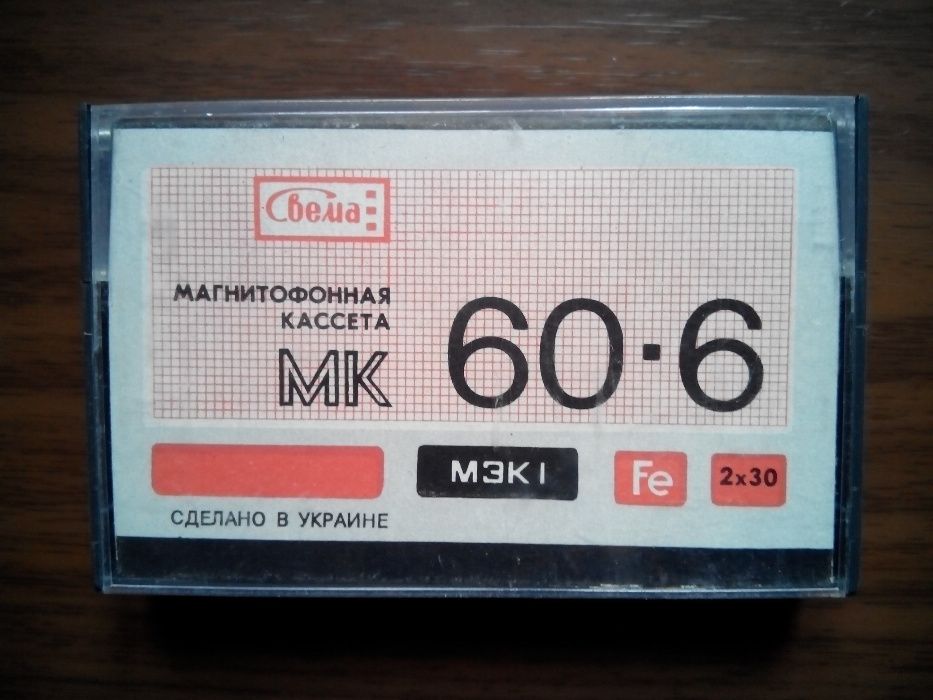 Аудиокассета МК-60-6 для коллекции