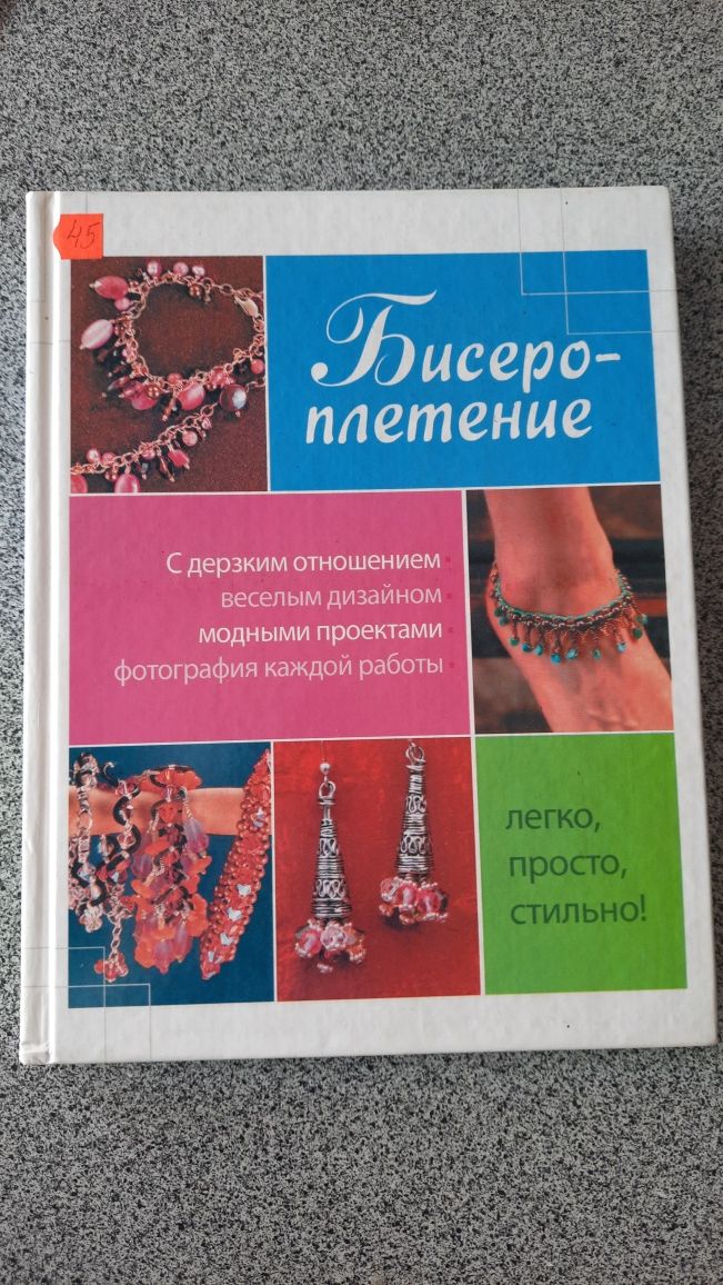 Книги по плетению бисером