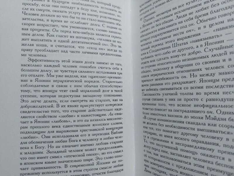 "Хризантема и меч. Модели японской культуры".  Рут Бенедикт.