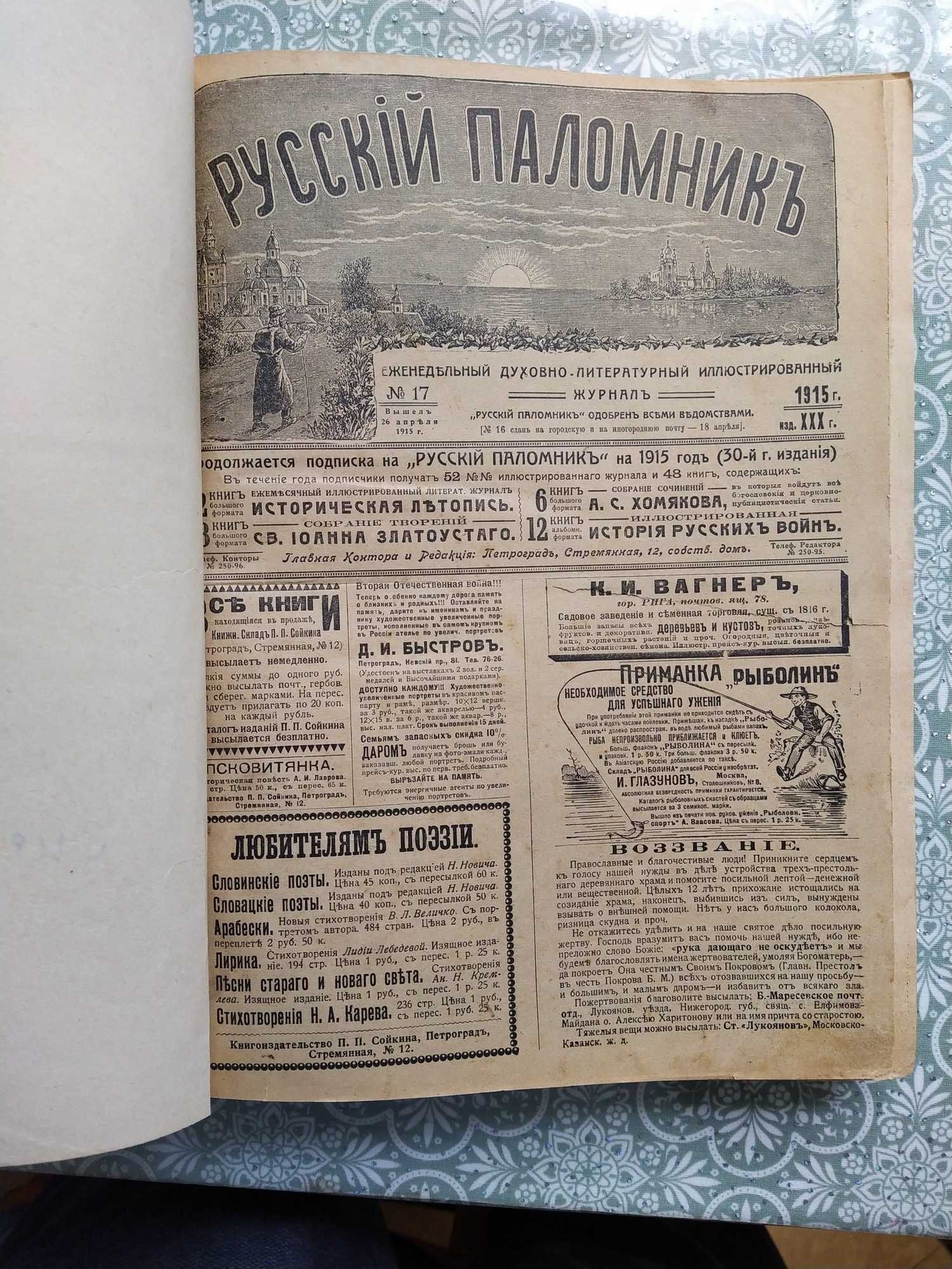 Журналы Русский паломник. 1910, 1915, 1916 гг.