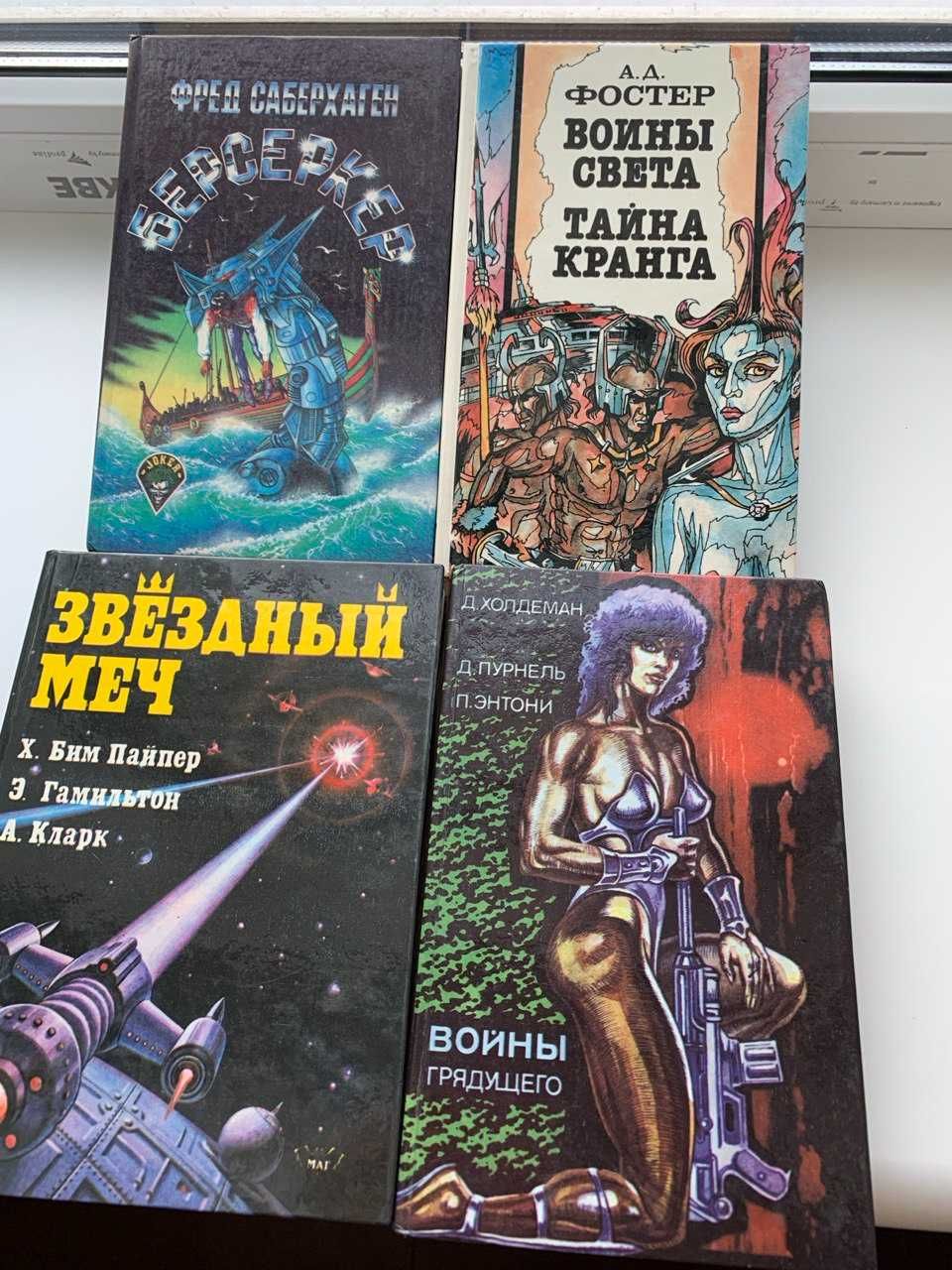 Книги жанр фантастика