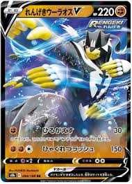 Rapid Strike Urshifu V - VMAX Climax