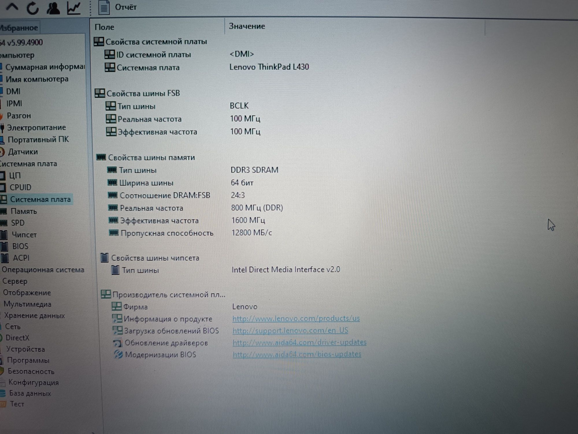 Ноутбук Lenovo L430 Intel Core i3-3gen 4GB DDR3 500Gb