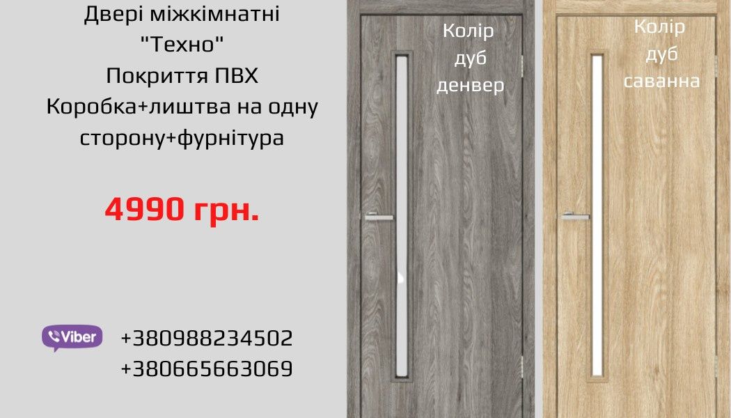 Двері міжкімнатні. Двері в ванну. Установка дверей. Двері Кременчук.