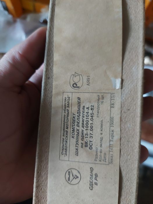 Вкладыши Волга , Зил ,Газ 53 , Уаз