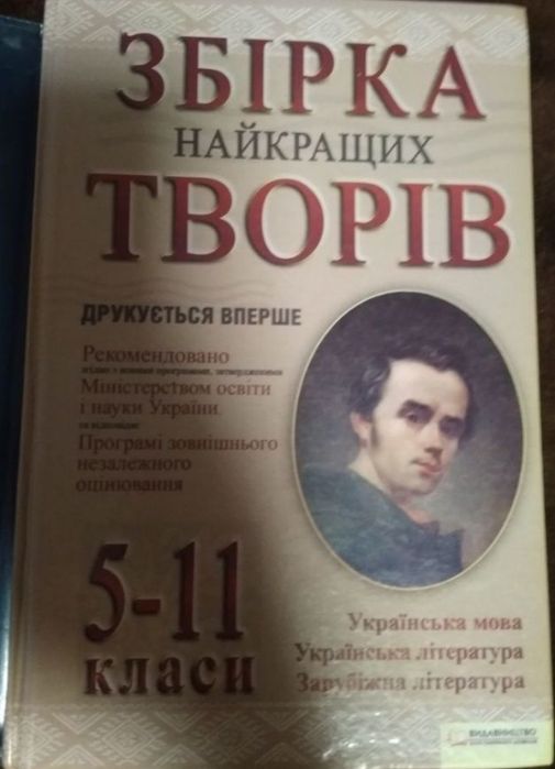 Збірка творів з української мови та літератури