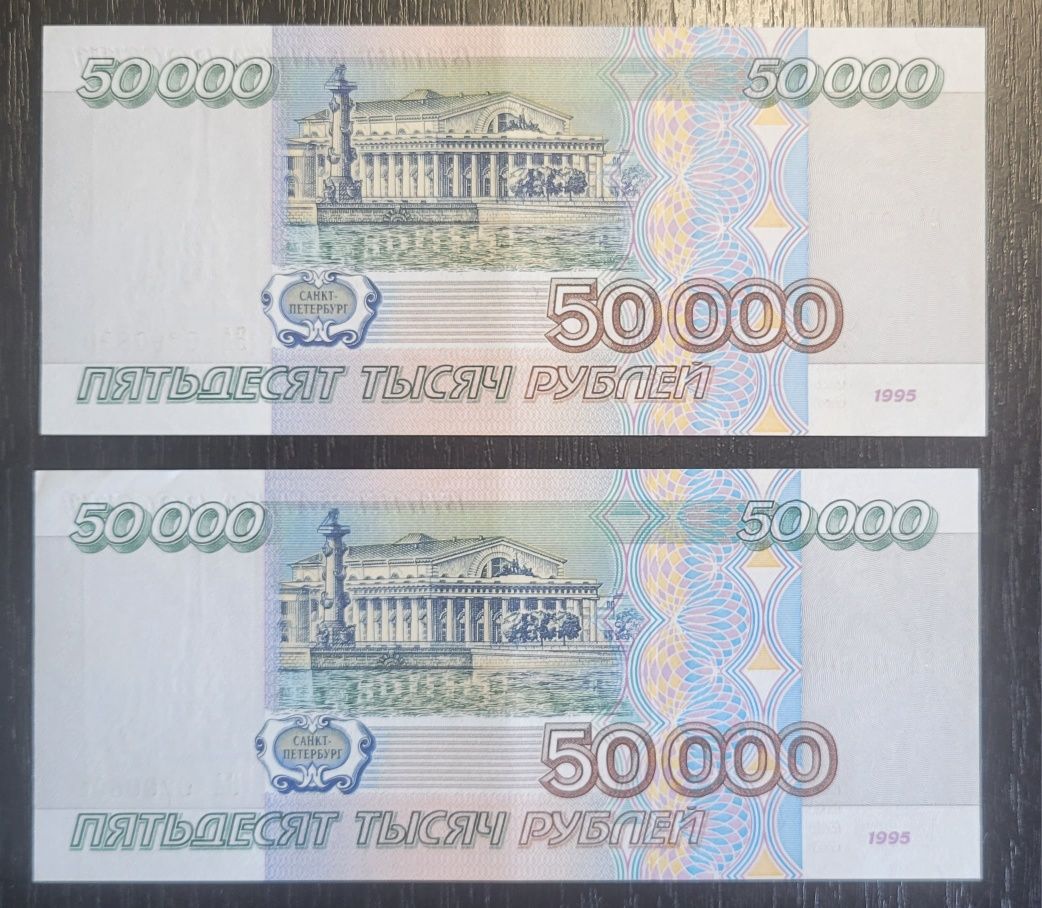 50000, 10000, 1000 рублей 1995 г пресс UNC боны купюры банкноты деньг