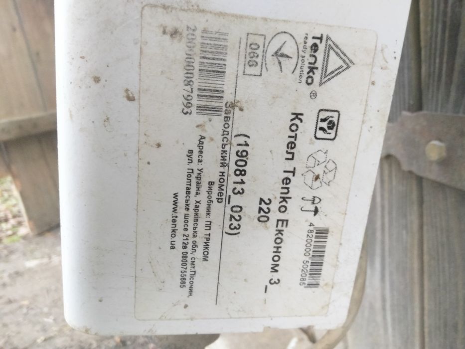 Котел електричний 3kw