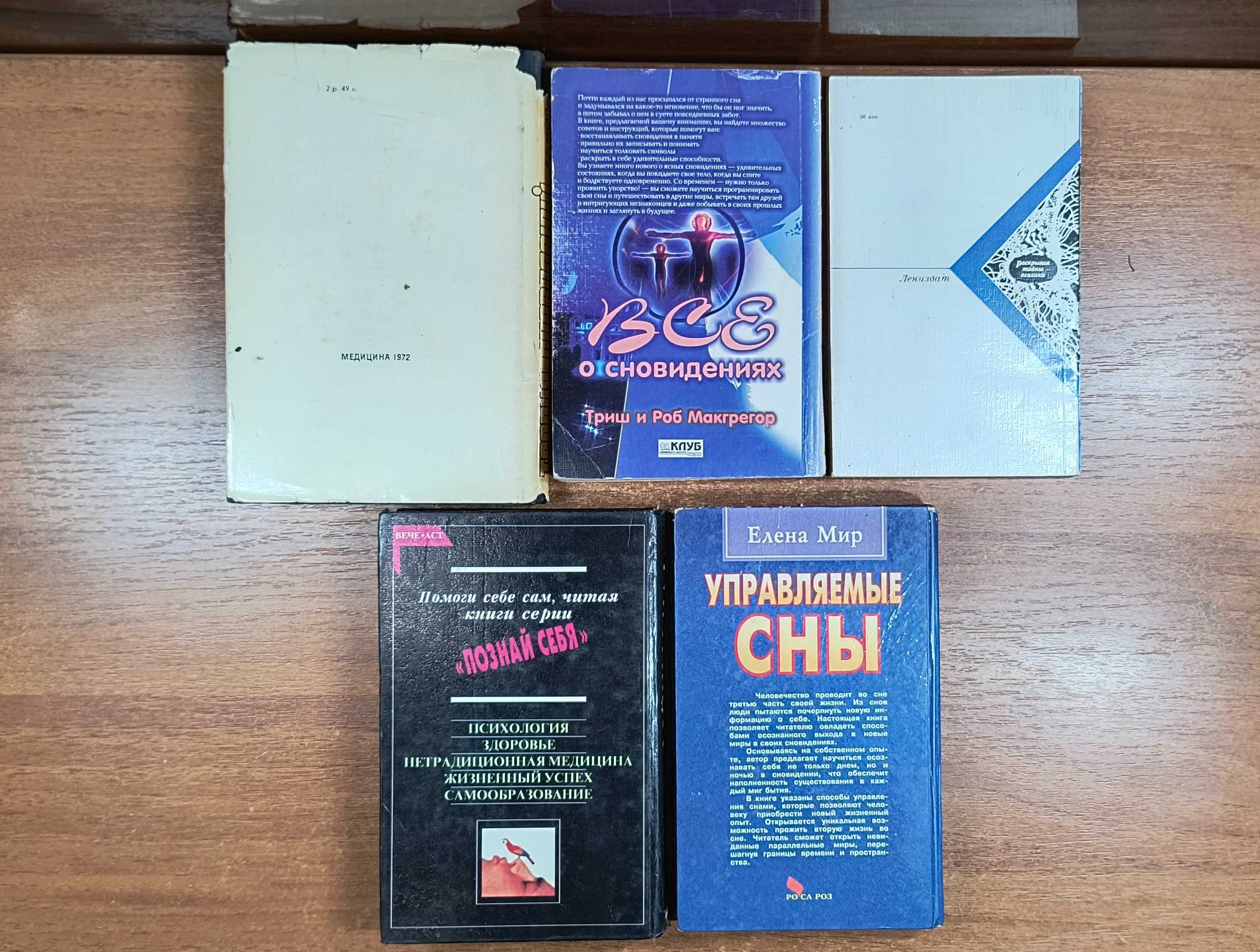 Одним лотом - Теория сновидений, Сны, Как заказать сон, Тайны сна